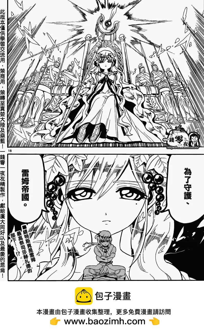 《MAGI魔奇少年》第152回 第18页