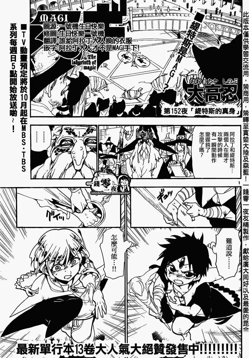 《MAGI魔奇少年》第152回 第1页