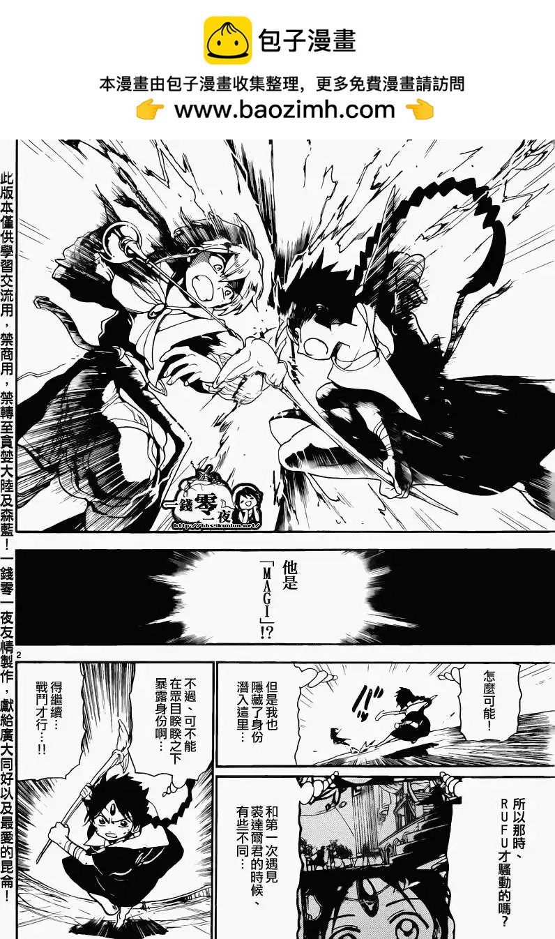 《MAGI魔奇少年》第152回 第2页