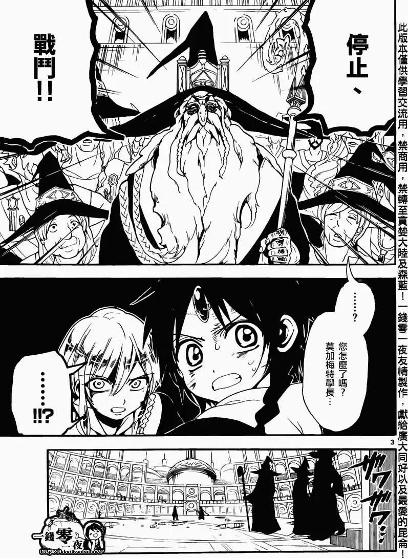 《MAGI魔奇少年》第152回 第3页