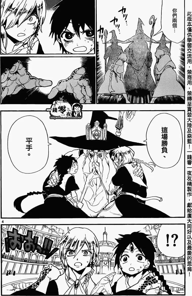 《MAGI魔奇少年》第152回 第4页
