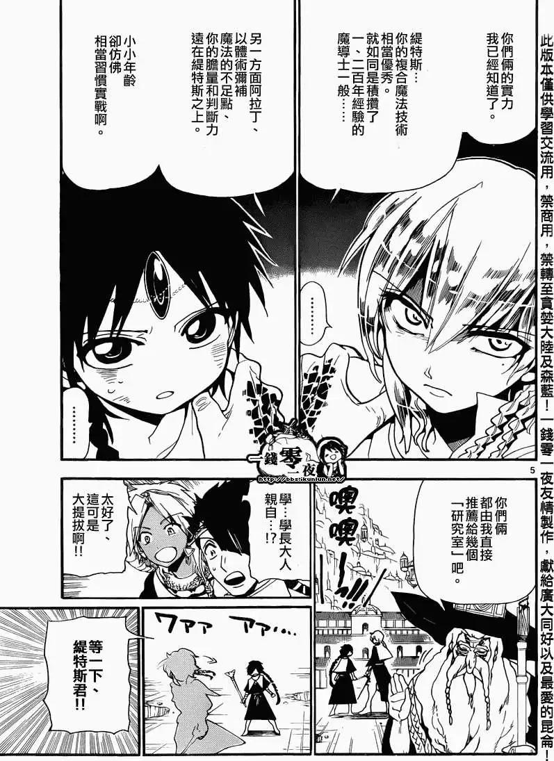 《MAGI魔奇少年》第152回 第5页