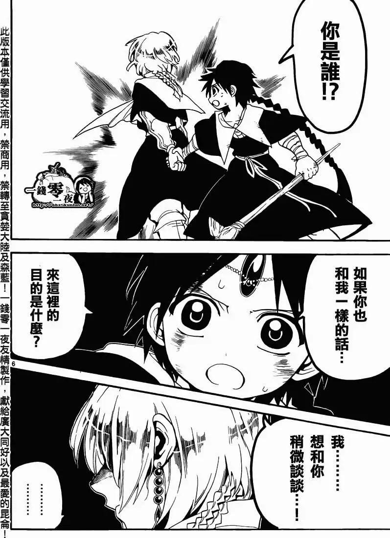 《MAGI魔奇少年》第152回 第6页
