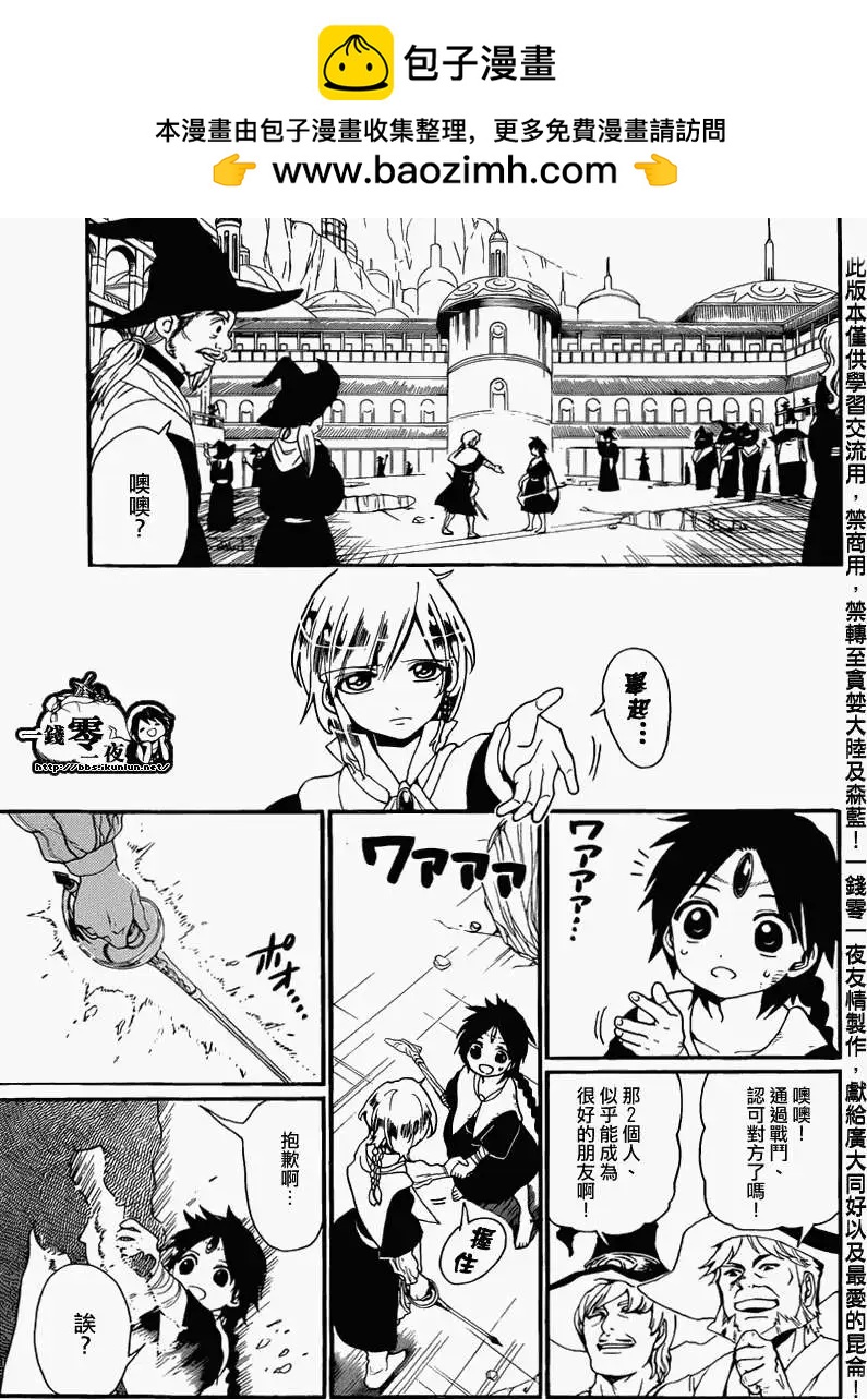 《MAGI魔奇少年》第152回 第7页