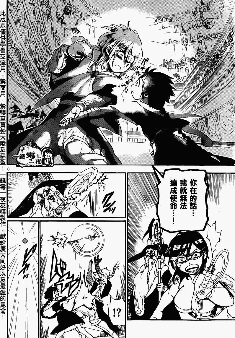 《MAGI魔奇少年》第152回 第8页