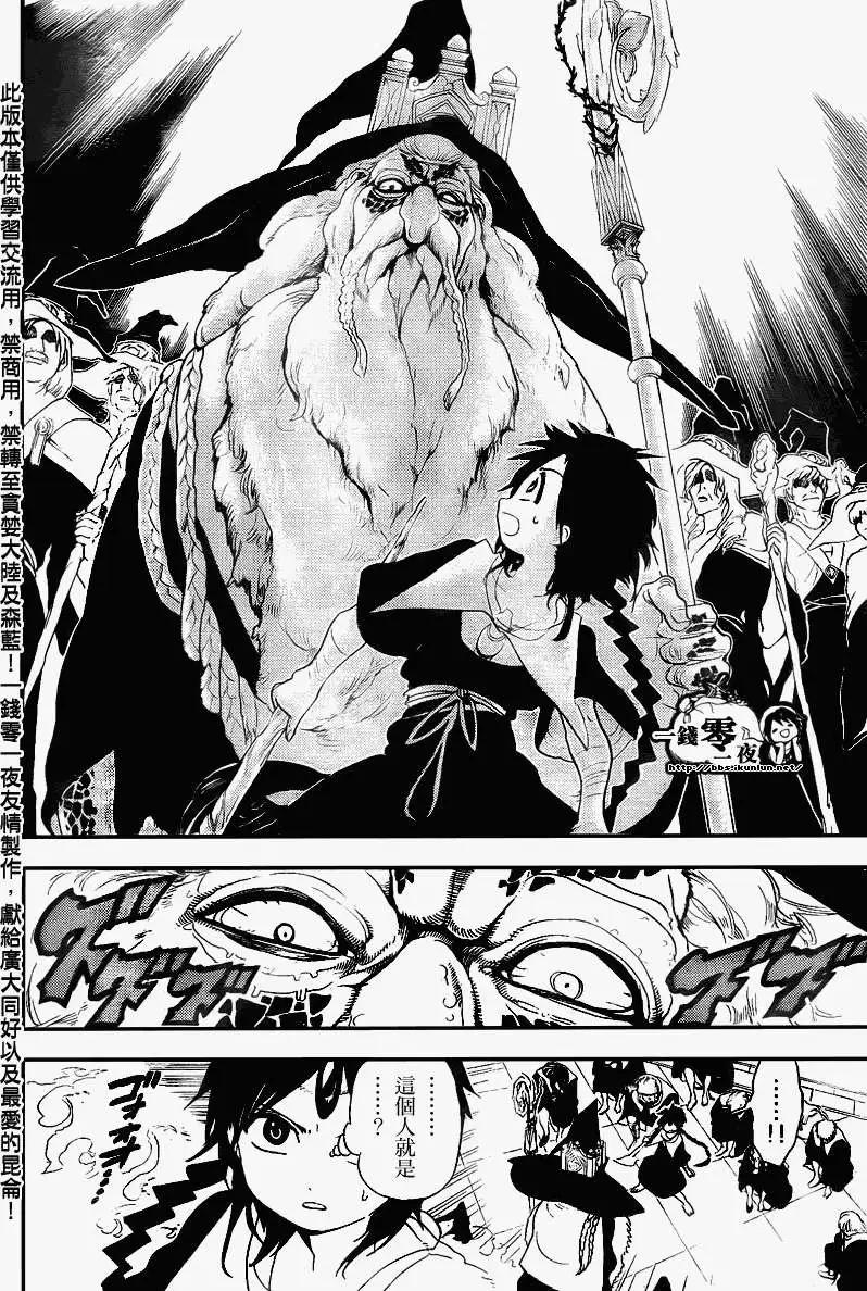《MAGI魔奇少年》第150回 第10页