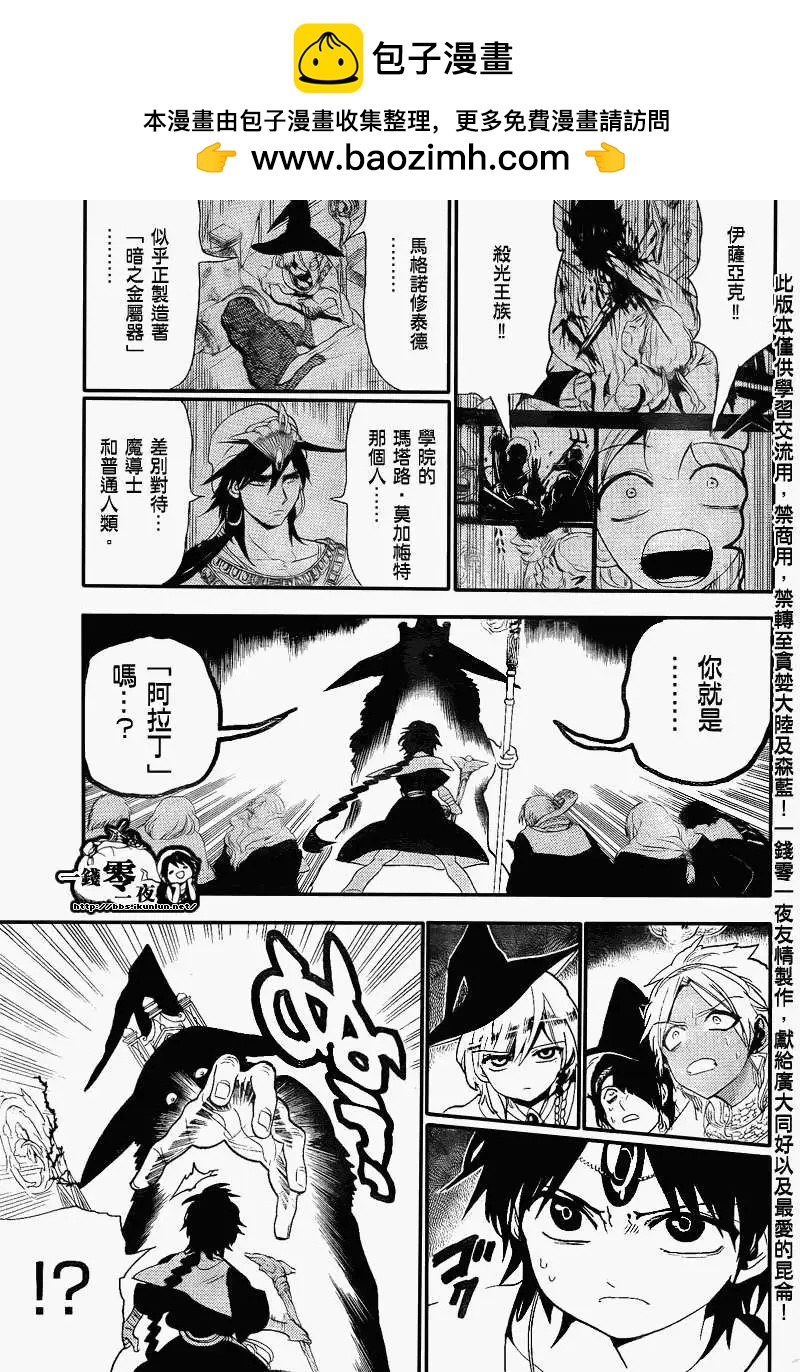 《MAGI魔奇少年》第150回 第11页