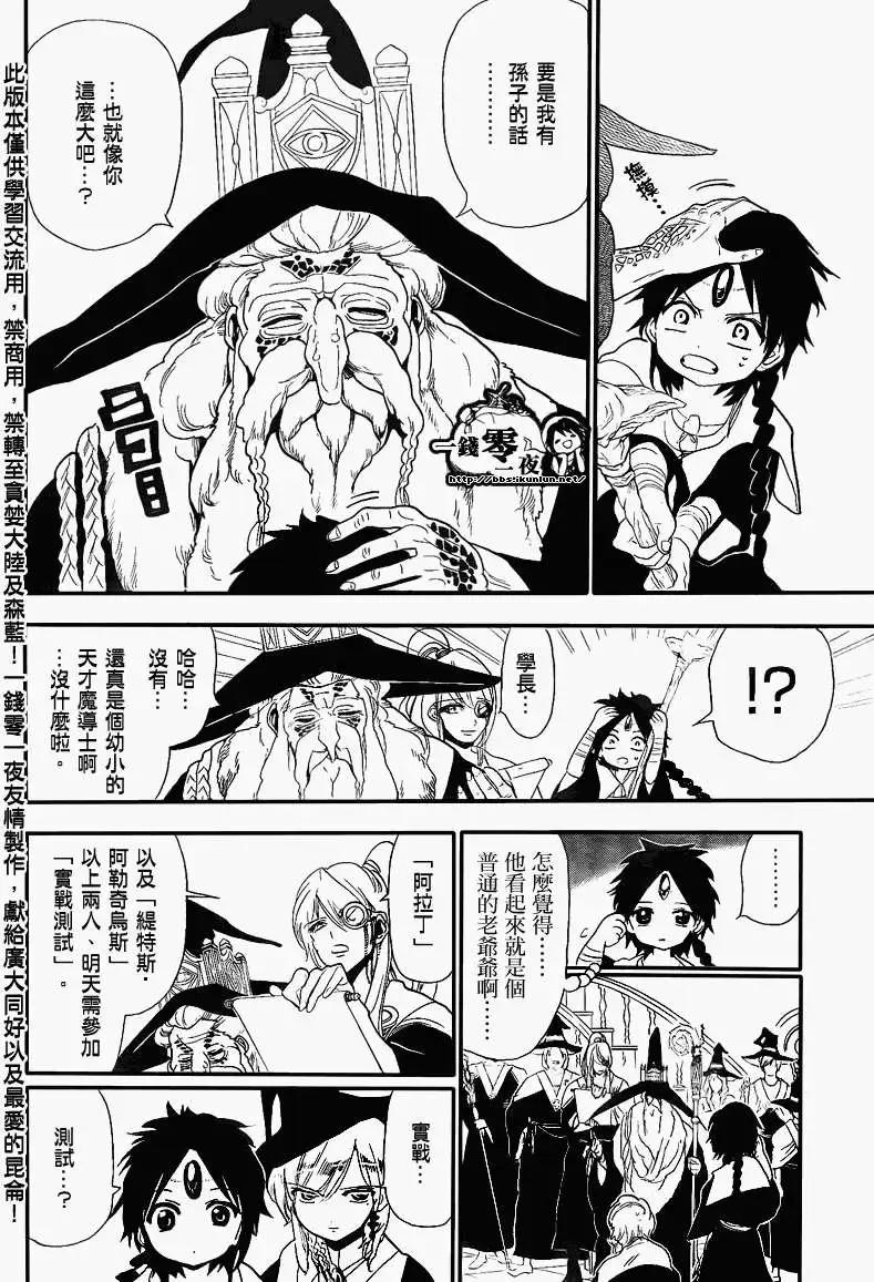 《MAGI魔奇少年》第150回 第12页