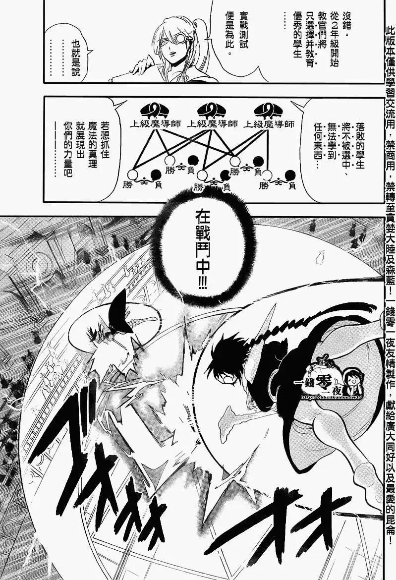 《MAGI魔奇少年》第150回 第13页