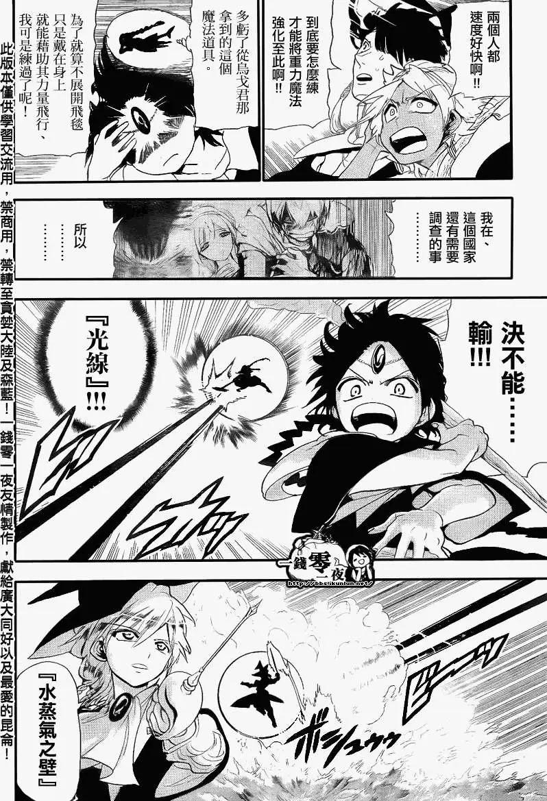 《MAGI魔奇少年》第150回 第14页