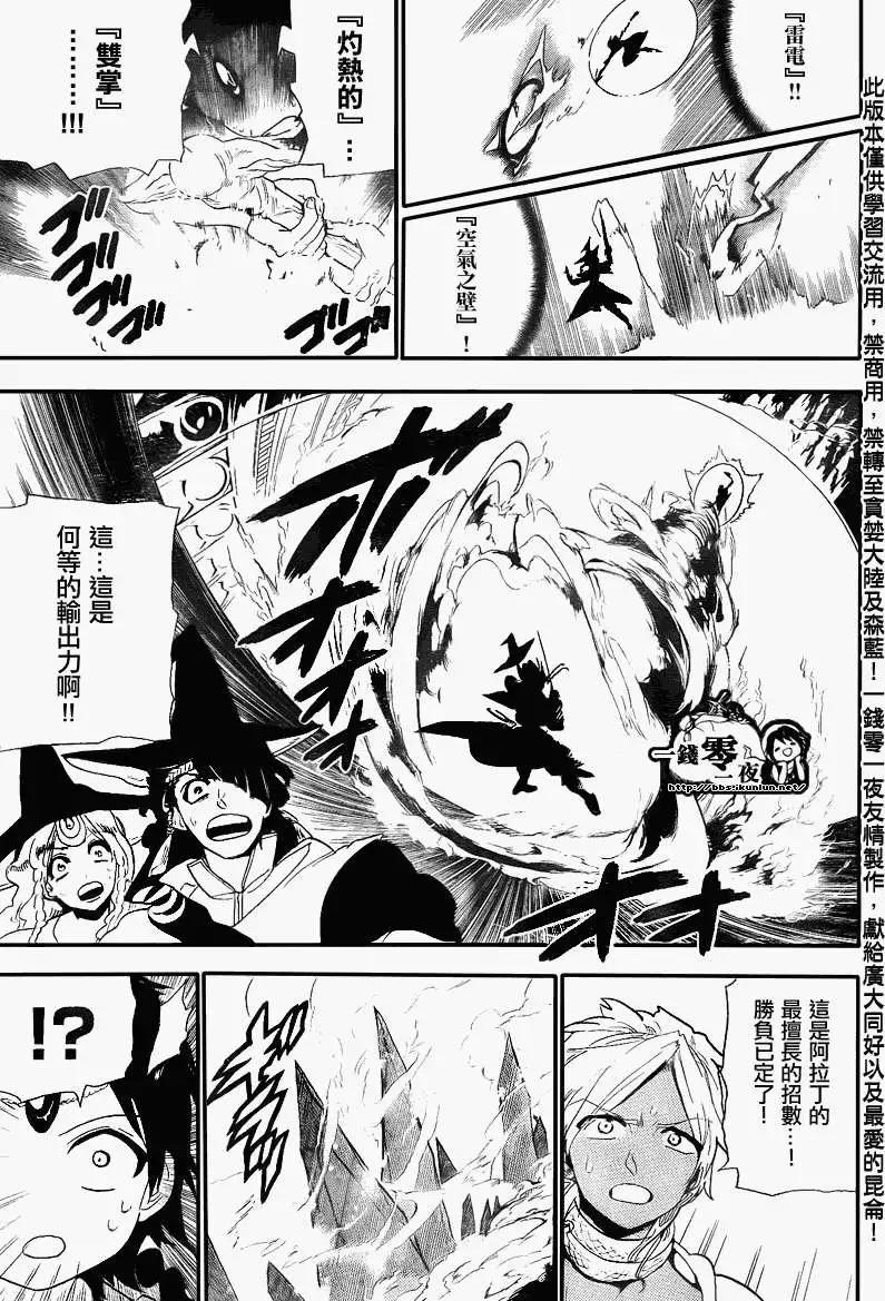 《MAGI魔奇少年》第150回 第15页