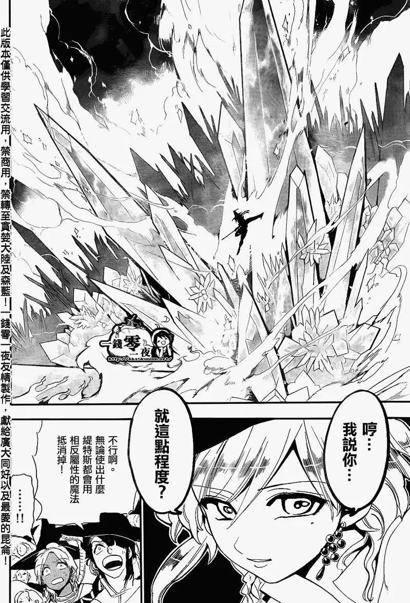 《MAGI魔奇少年》第150回 第16页