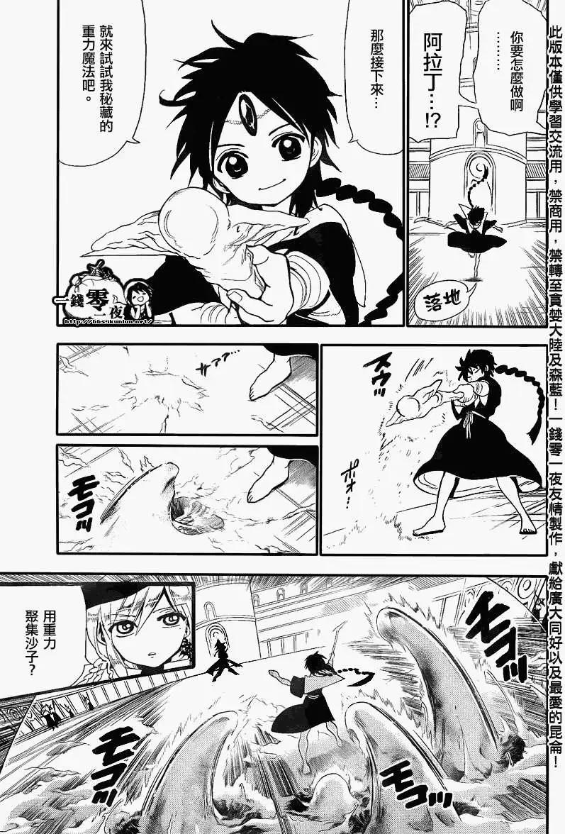 《MAGI魔奇少年》第150回 第17页