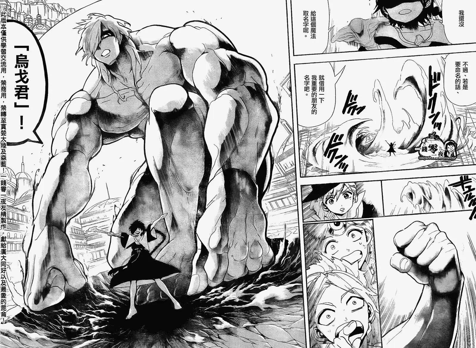 《MAGI魔奇少年》第150回 第18页
