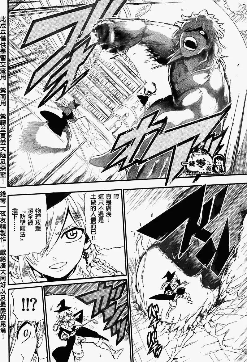 《MAGI魔奇少年》第150回 第19页