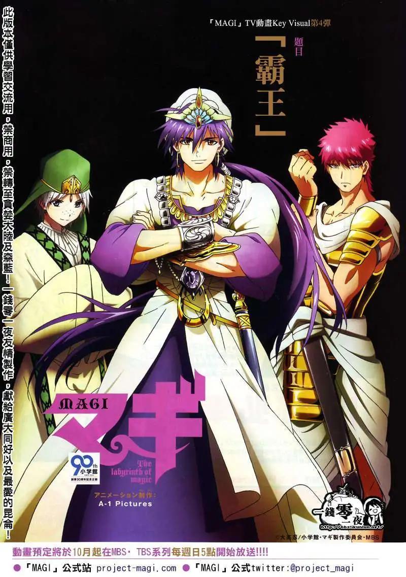 《MAGI魔奇少年》第150回 第1页