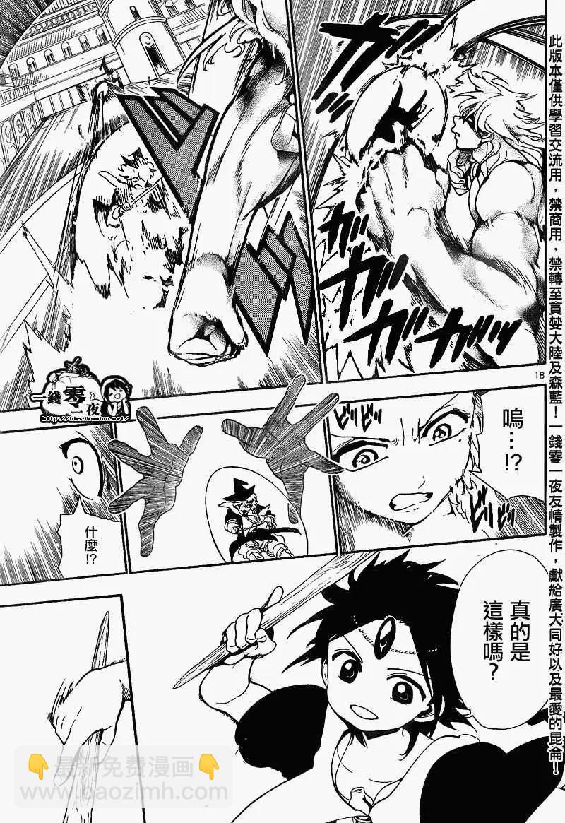 《MAGI魔奇少年》第150回 第20页