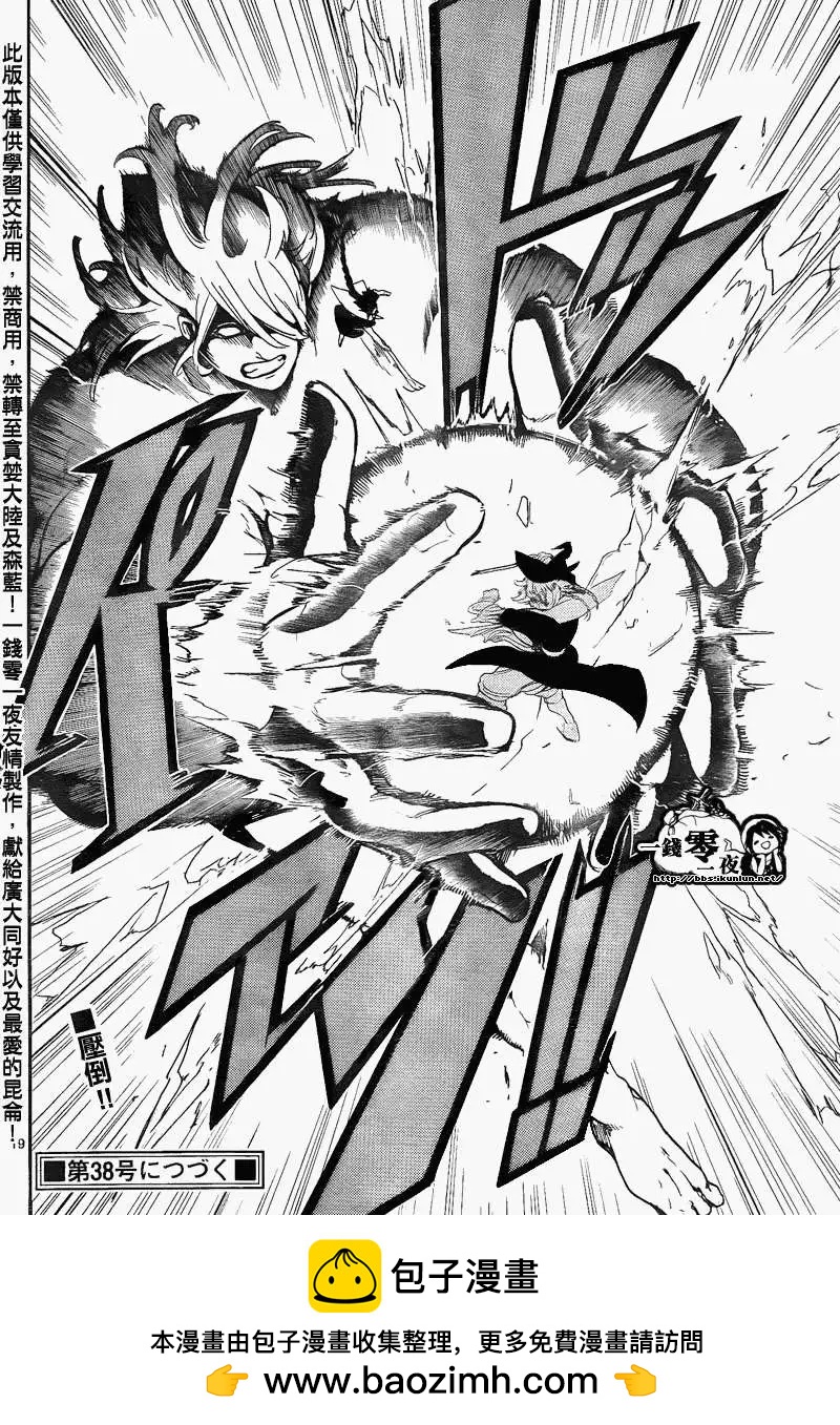 《MAGI魔奇少年》第150回 第21页