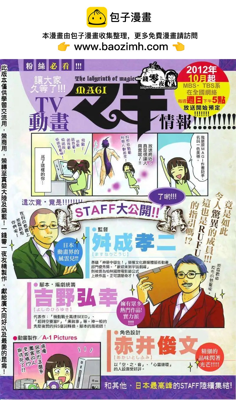 《MAGI魔奇少年》第150回 第2页