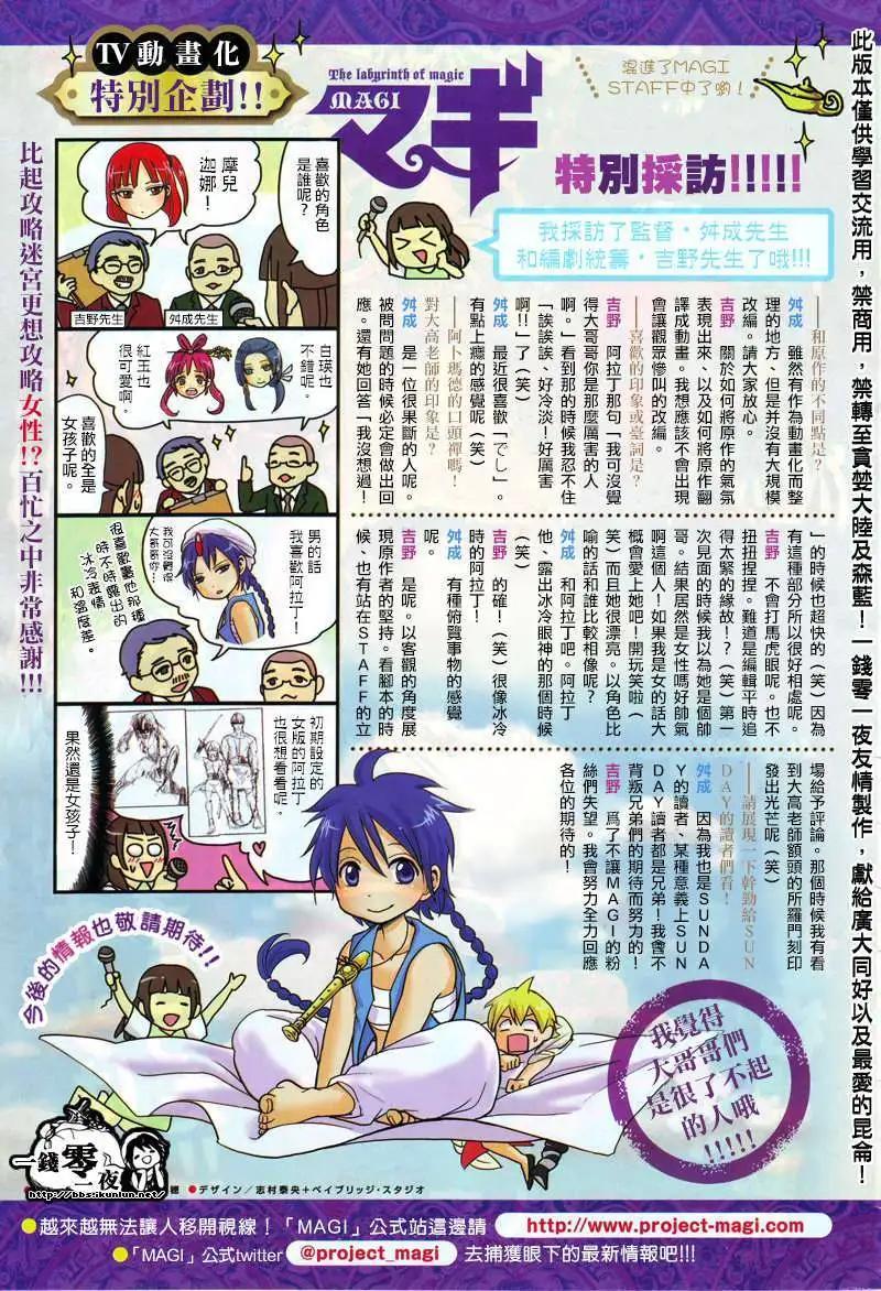 《MAGI魔奇少年》第150回 第3页
