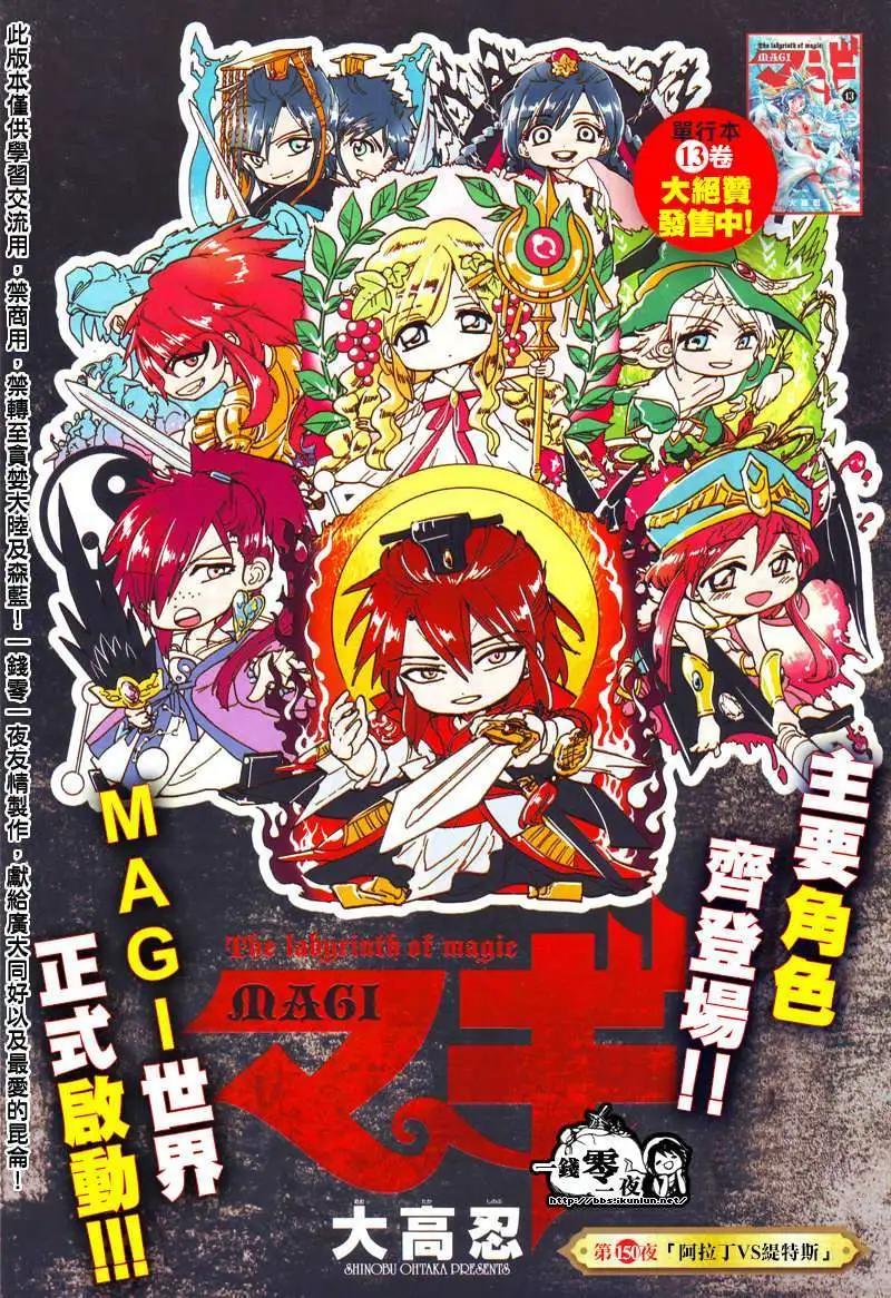 《MAGI魔奇少年》第150回 第4页
