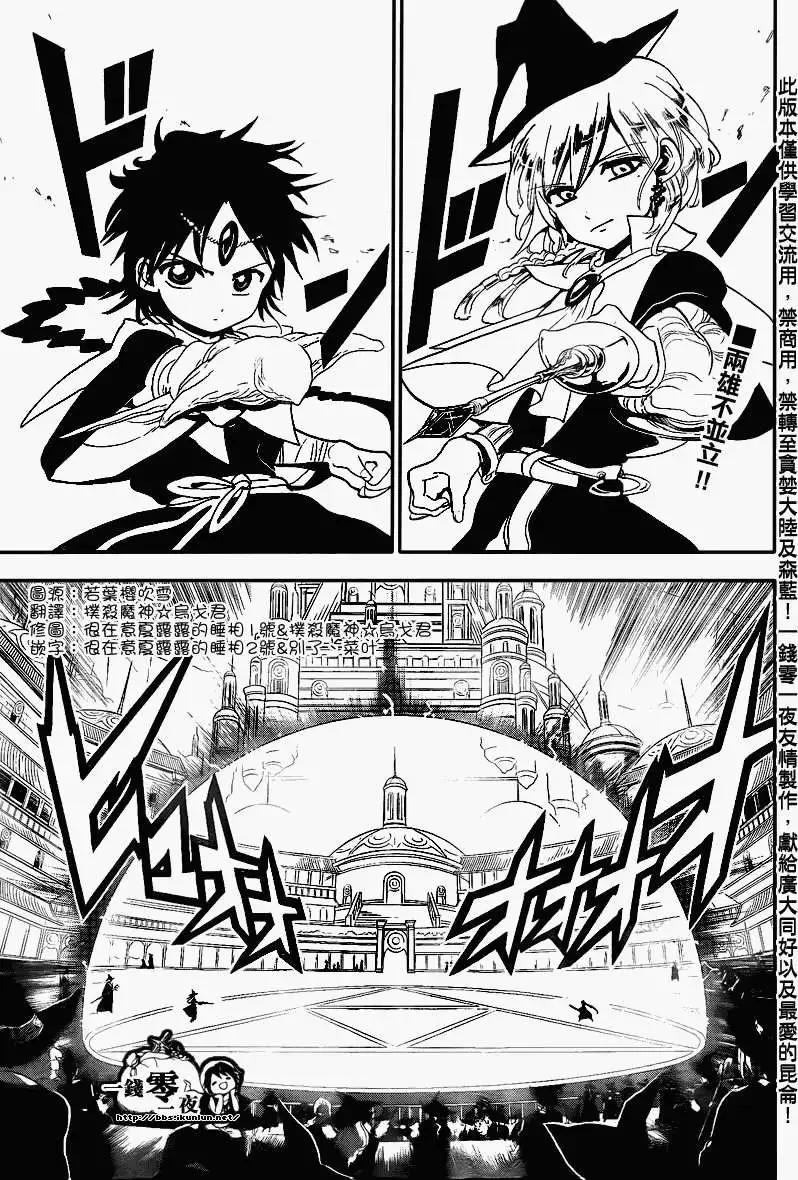 《MAGI魔奇少年》第150回 第5页