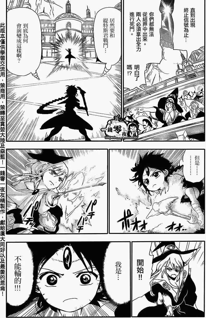 《MAGI魔奇少年》第150回 第6页