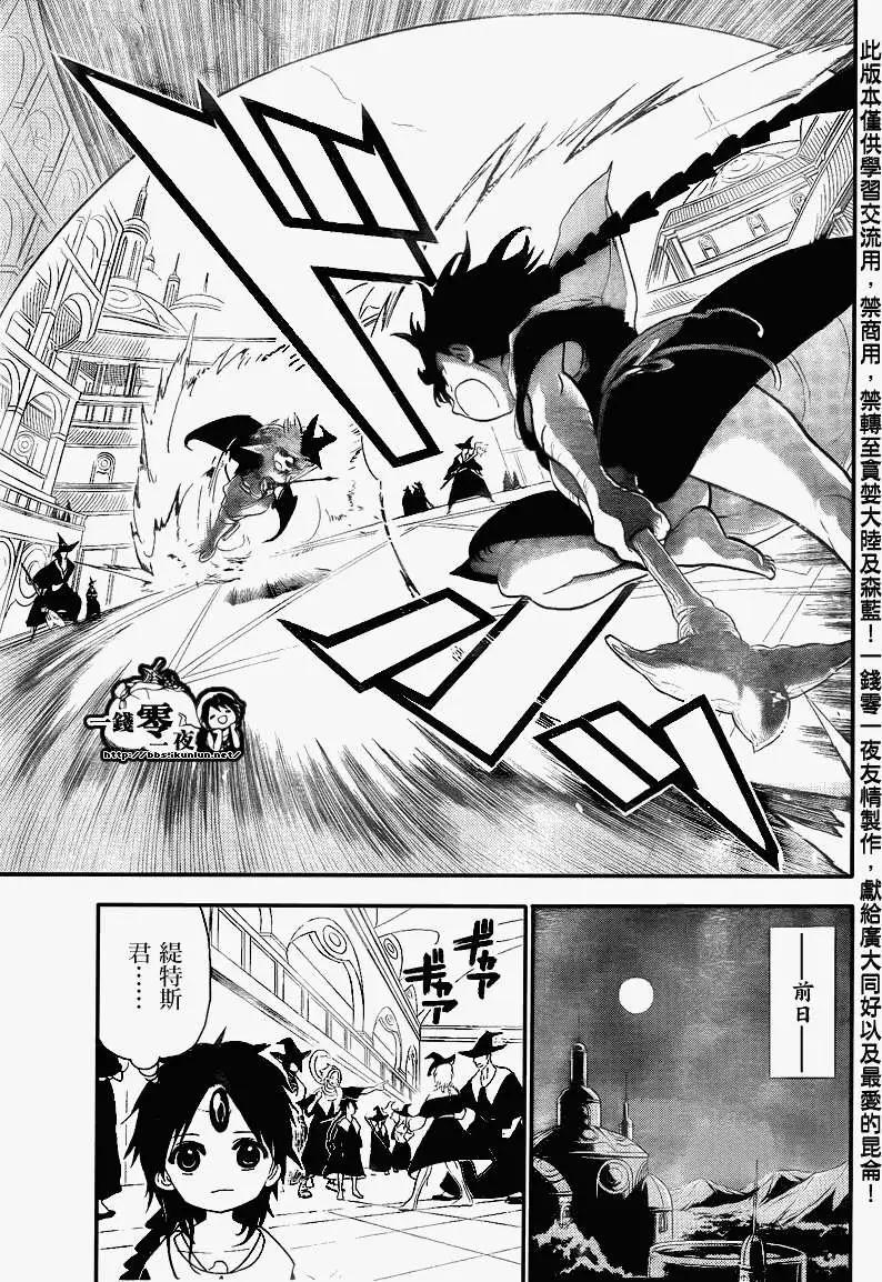 《MAGI魔奇少年》第150回 第7页