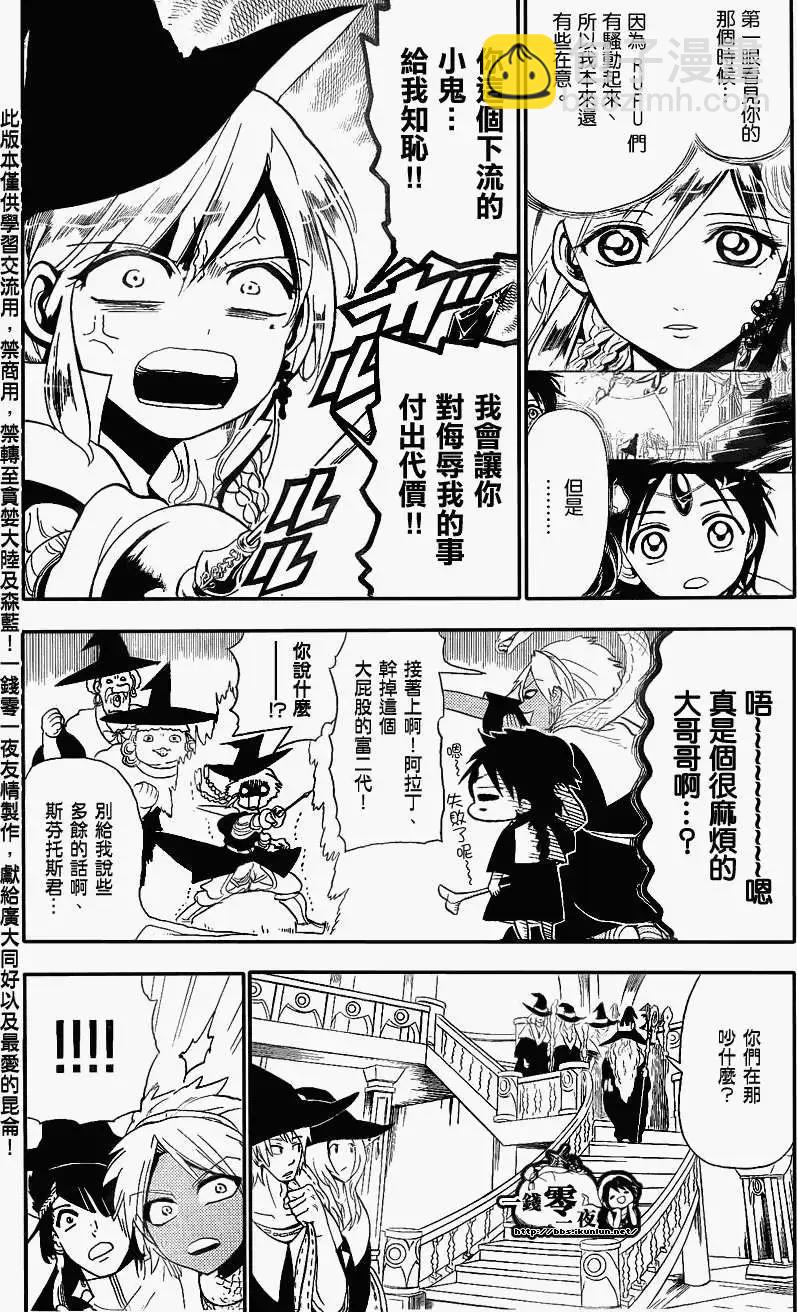 《MAGI魔奇少年》第150回 第8页