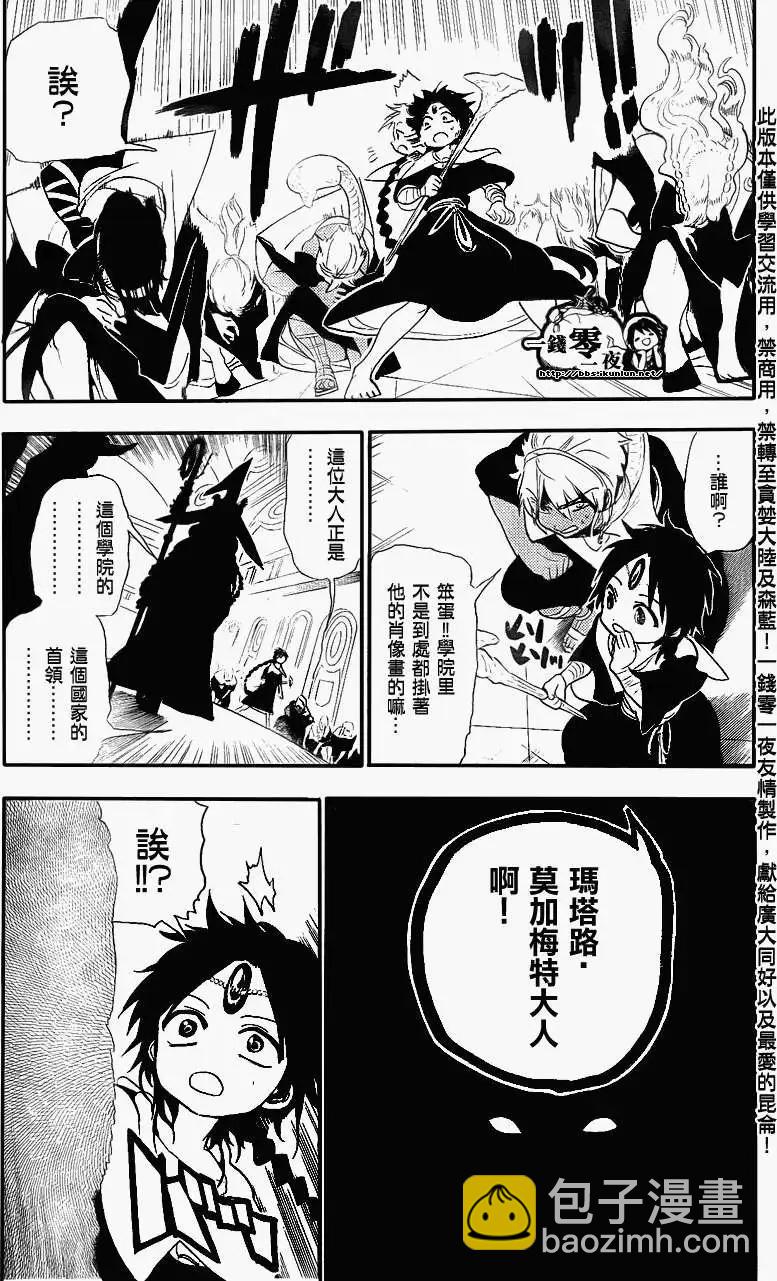 《MAGI魔奇少年》第150回 第9页