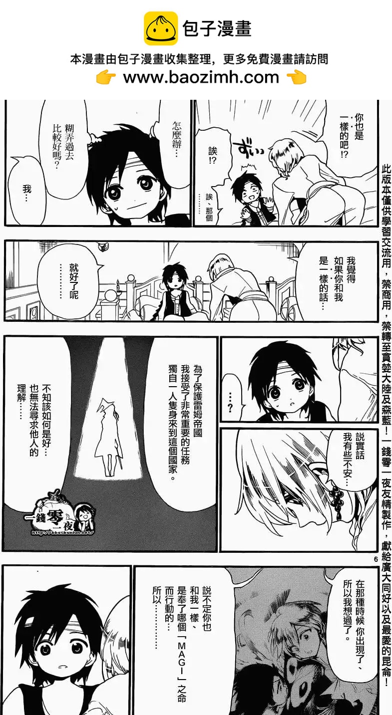 《MAGI魔奇少年》第153回 第10页
