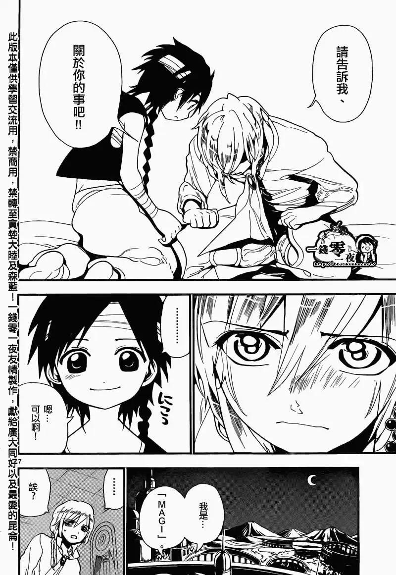 《MAGI魔奇少年》第153回 第11页
