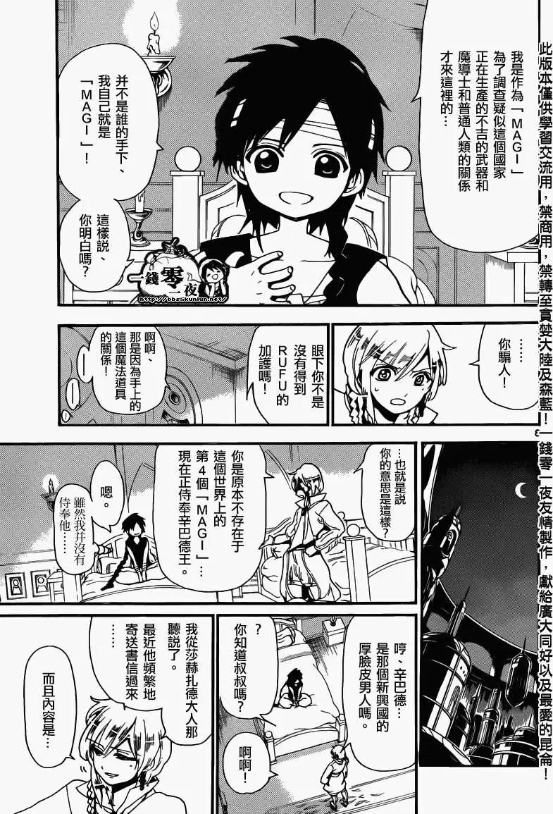 《MAGI魔奇少年》第153回 第12页