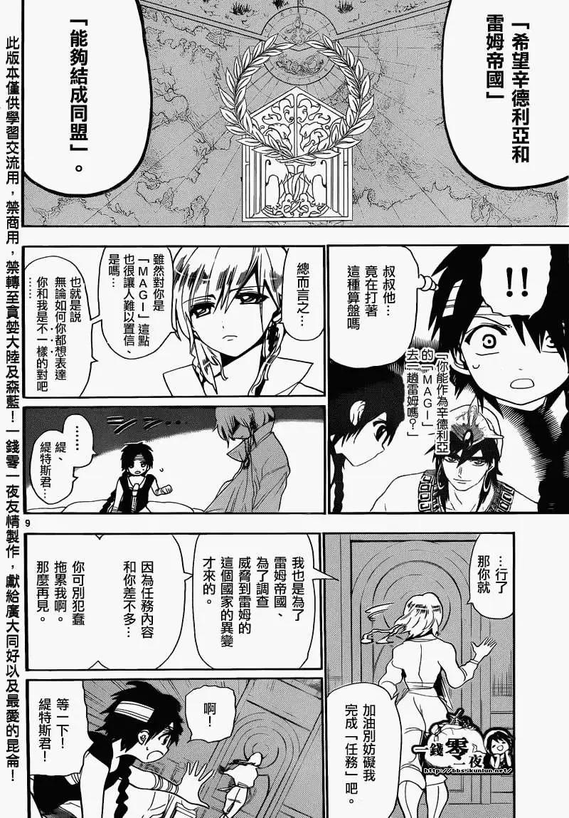 《MAGI魔奇少年》第153回 第13页