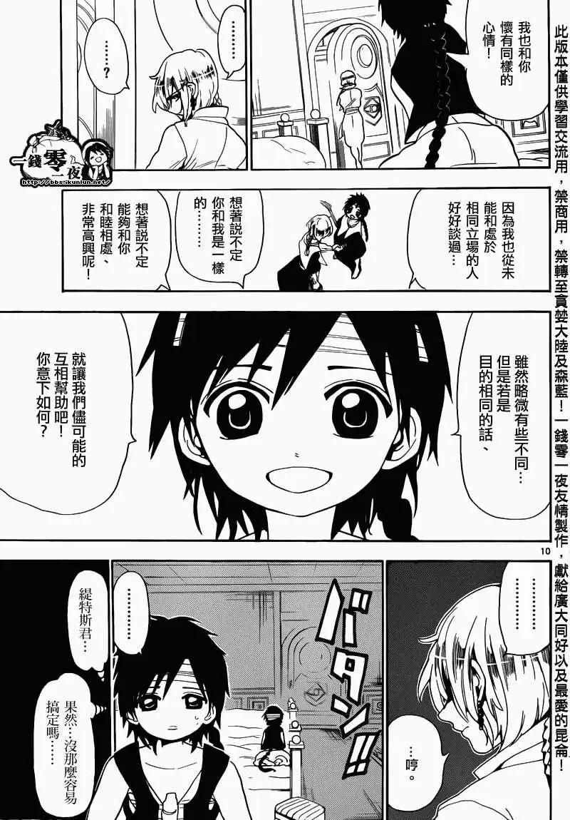 《MAGI魔奇少年》第153回 第14页