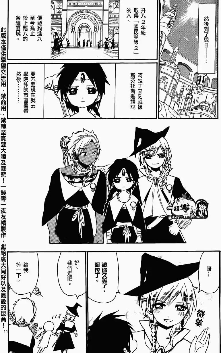 《MAGI魔奇少年》第153回 第15页