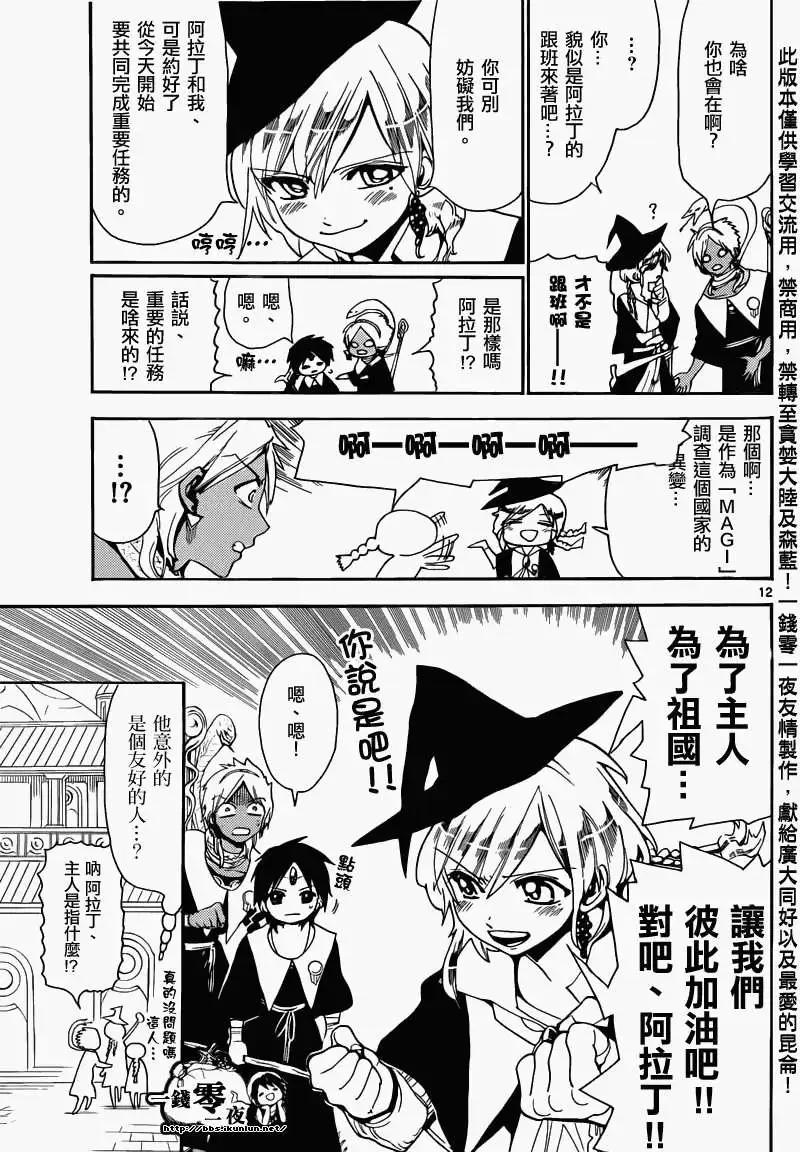 《MAGI魔奇少年》第153回 第16页