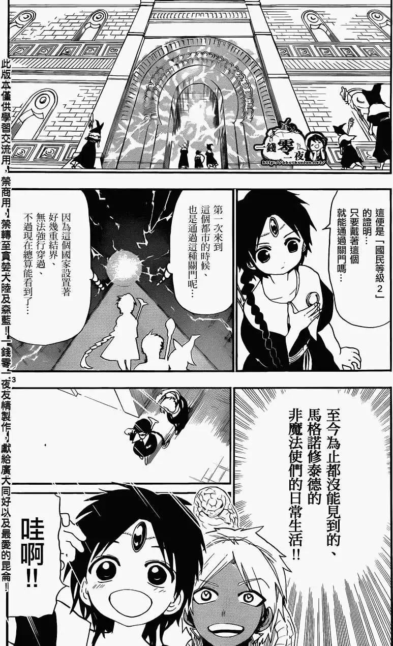 《MAGI魔奇少年》第153回 第17页