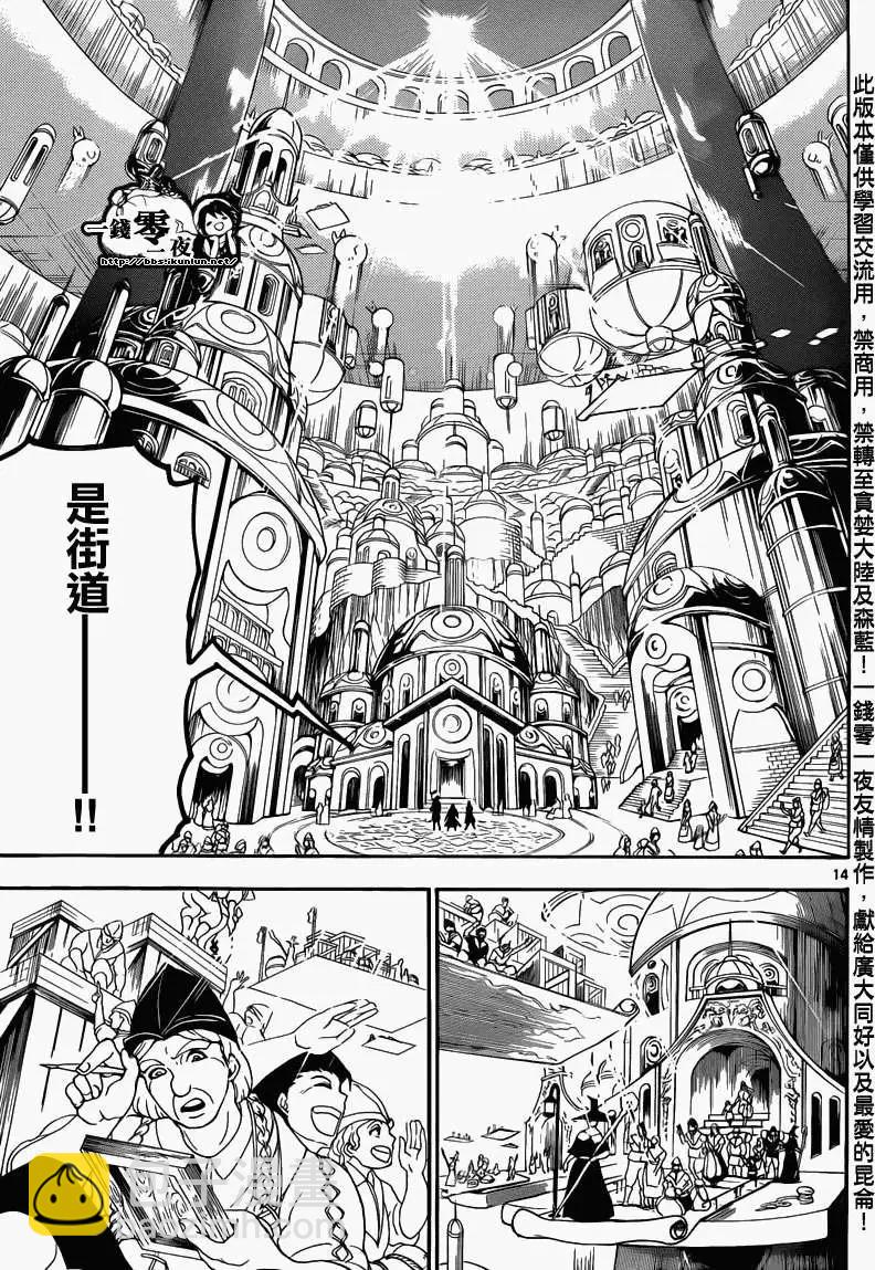 《MAGI魔奇少年》第153回 第18页