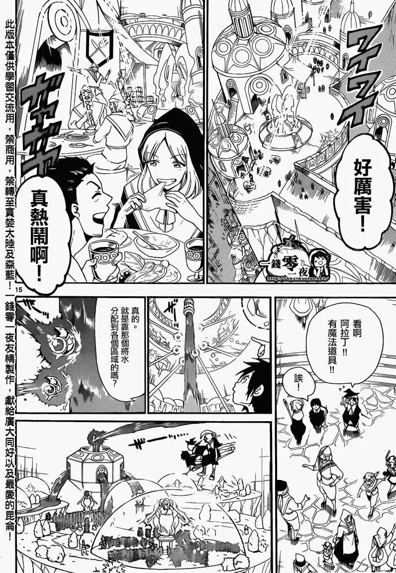 《MAGI魔奇少年》第153回 第19页