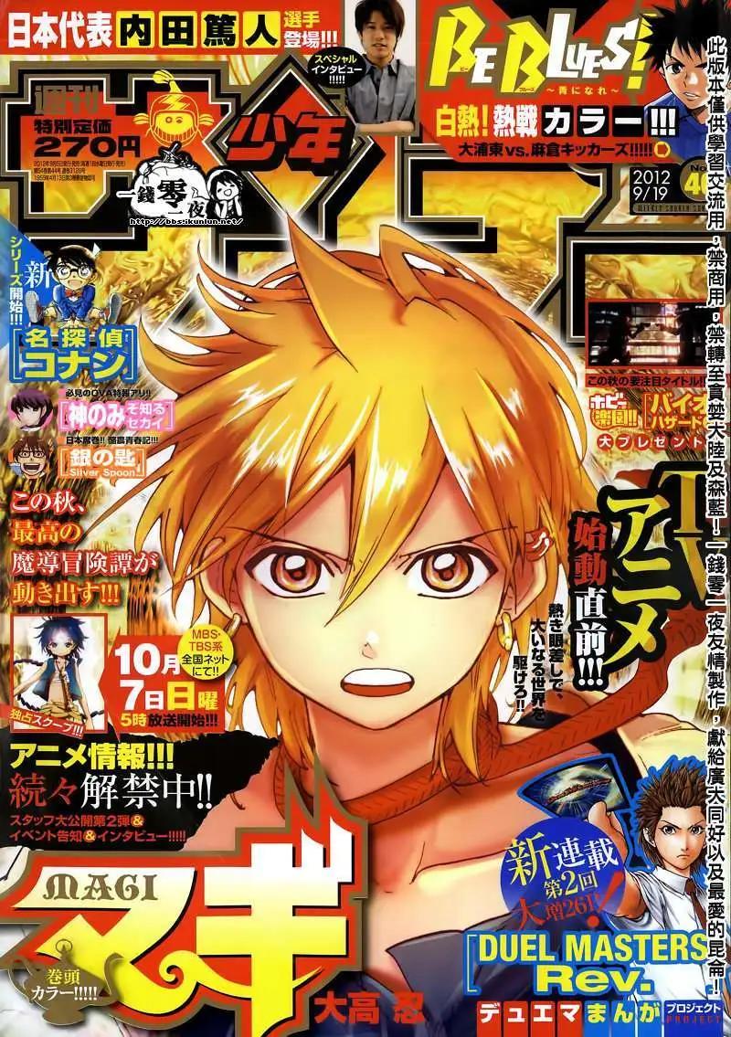 《MAGI魔奇少年》第153回 第1页