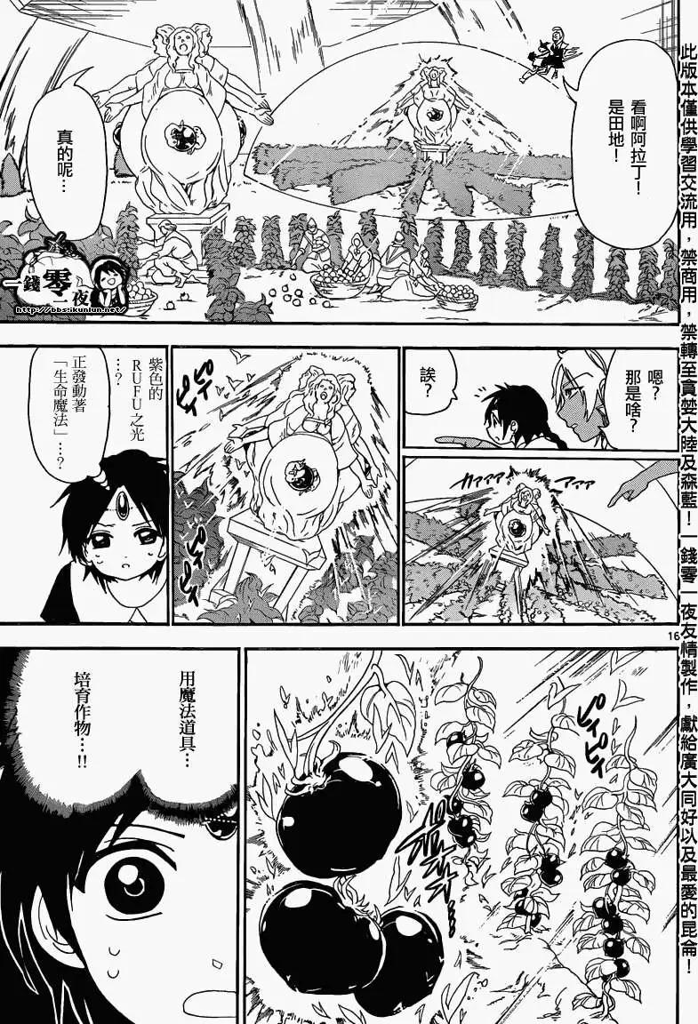 《MAGI魔奇少年》第153回 第20页