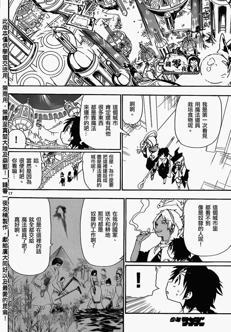 《MAGI魔奇少年》第153回 第21页