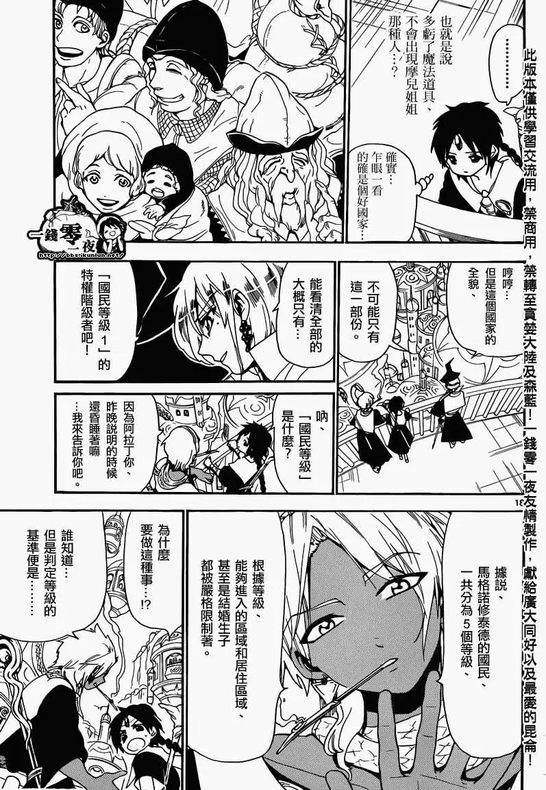 《MAGI魔奇少年》第153回 第22页