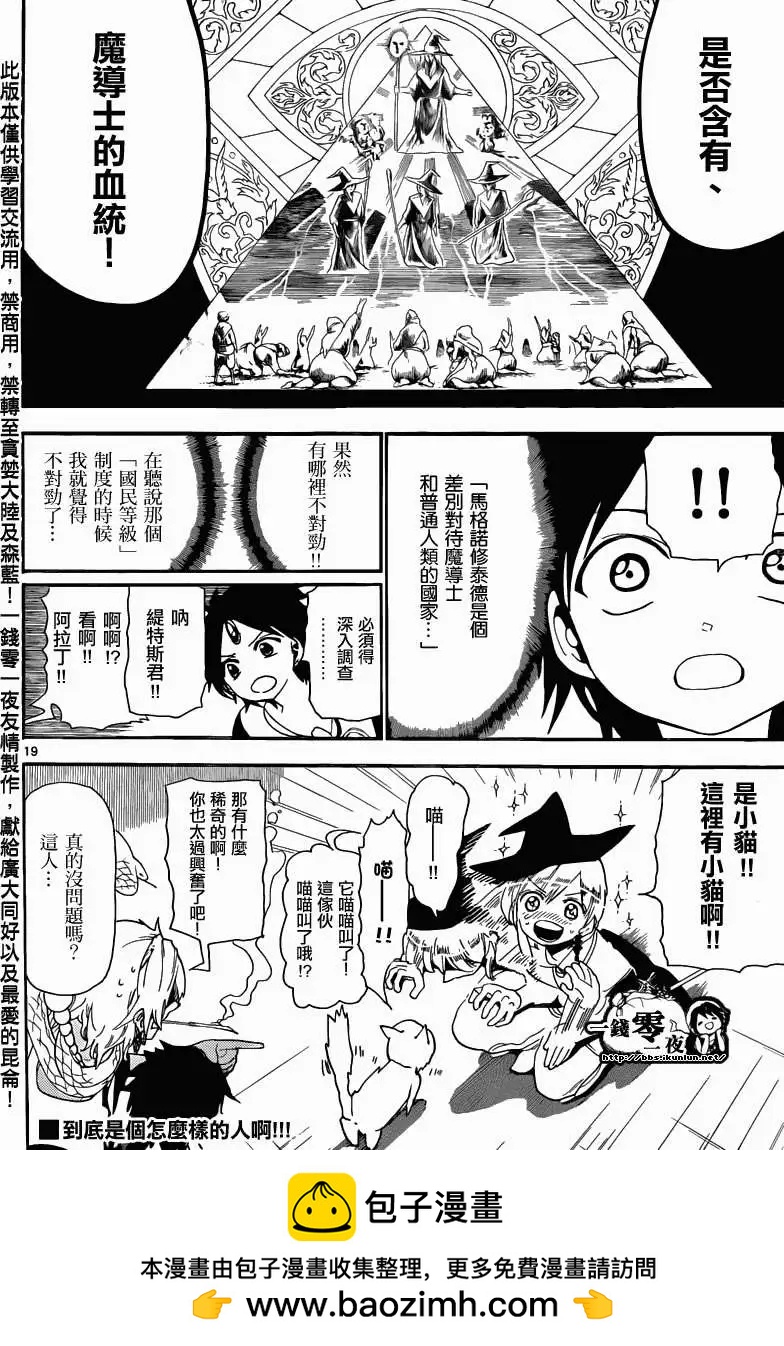 《MAGI魔奇少年》第153回 第23页