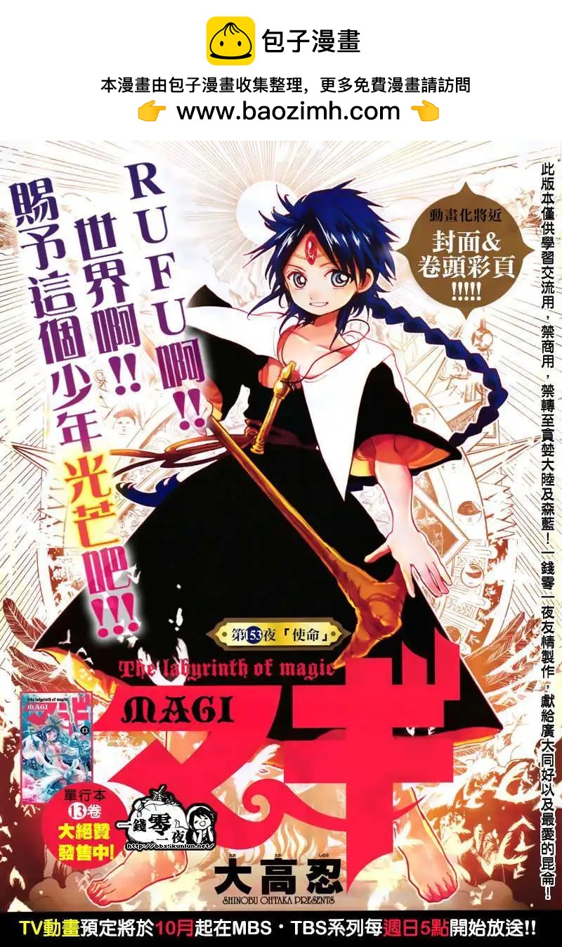 《MAGI魔奇少年》第153回 第2页