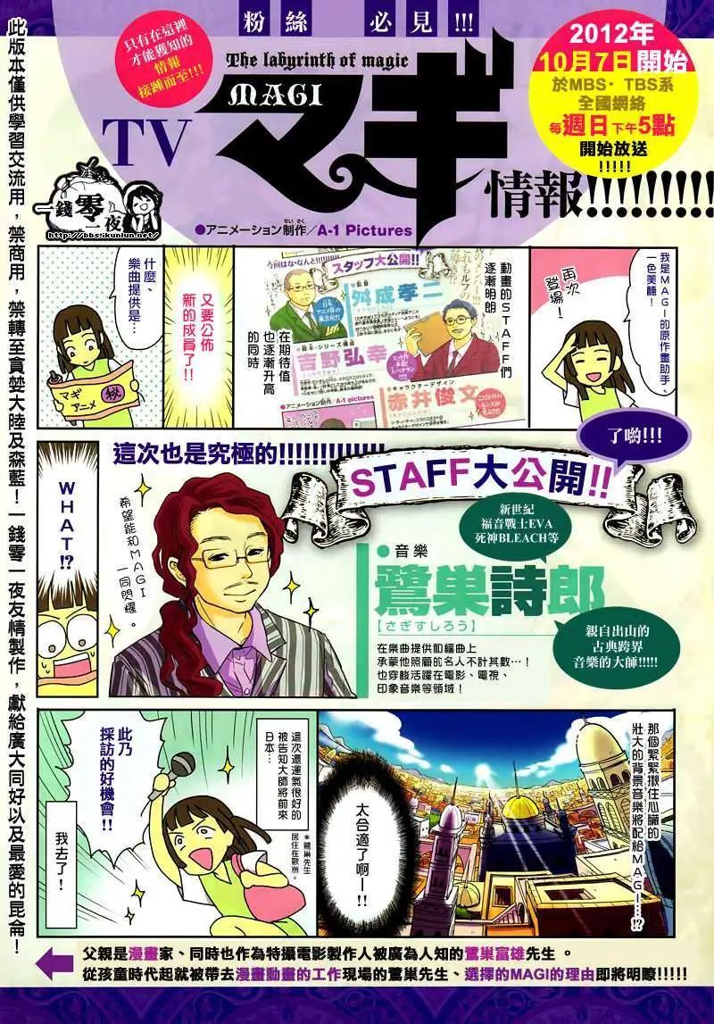 《MAGI魔奇少年》第153回 第3页