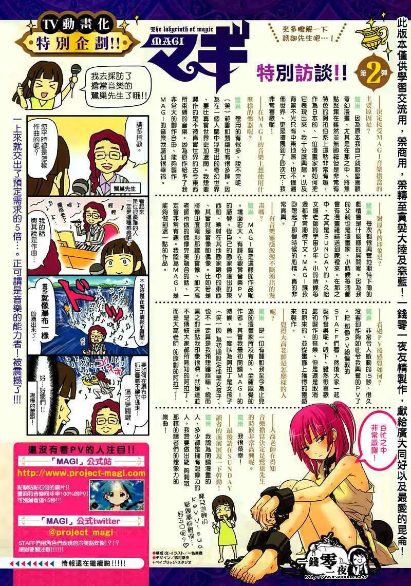 《MAGI魔奇少年》第153回 第4页