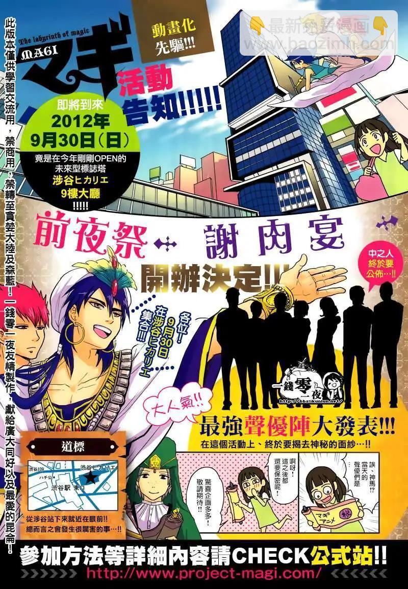 《MAGI魔奇少年》第153回 第5页