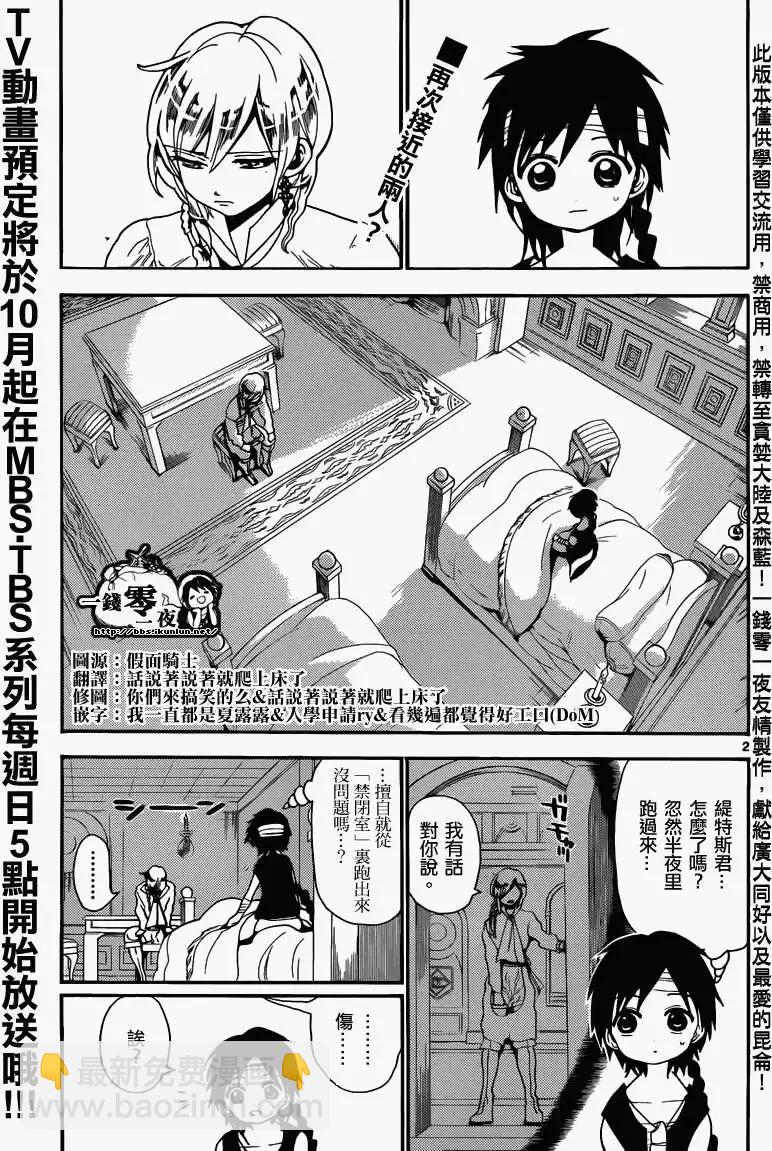 《MAGI魔奇少年》第153回 第6页